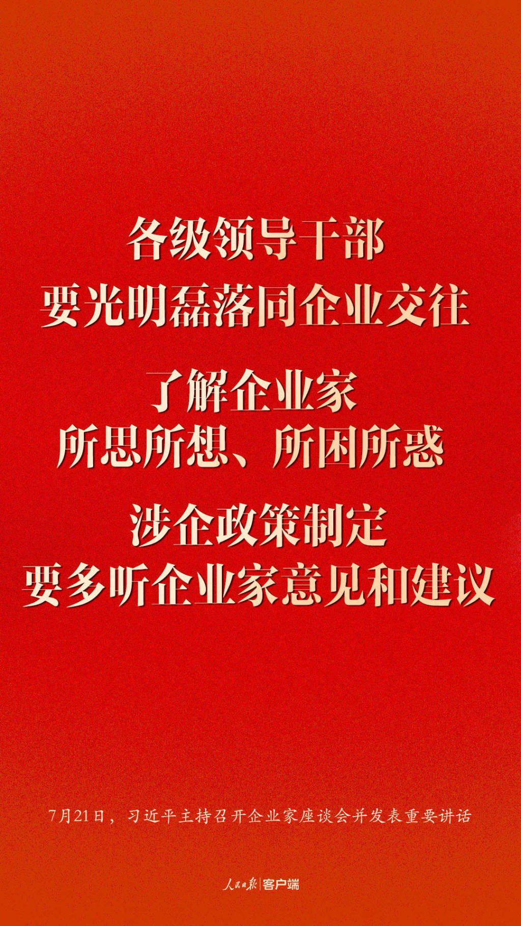 企業(yè)家座談會上習近平這些話鼓舞